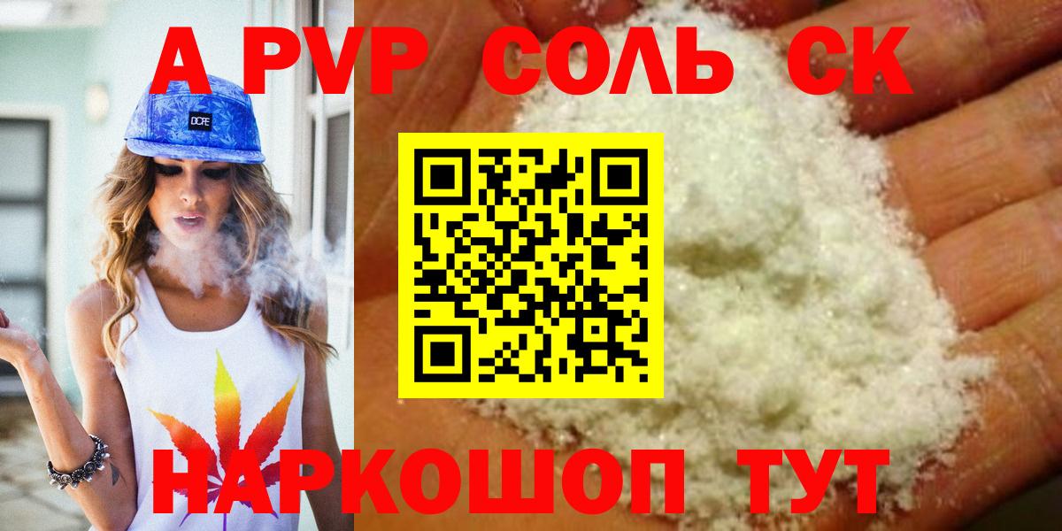 A-PVP Crystall Ульяновск
