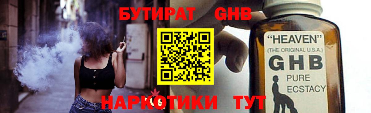Бутират  БУТИРАТ буратино  Вход с VPN  Ульяновск 