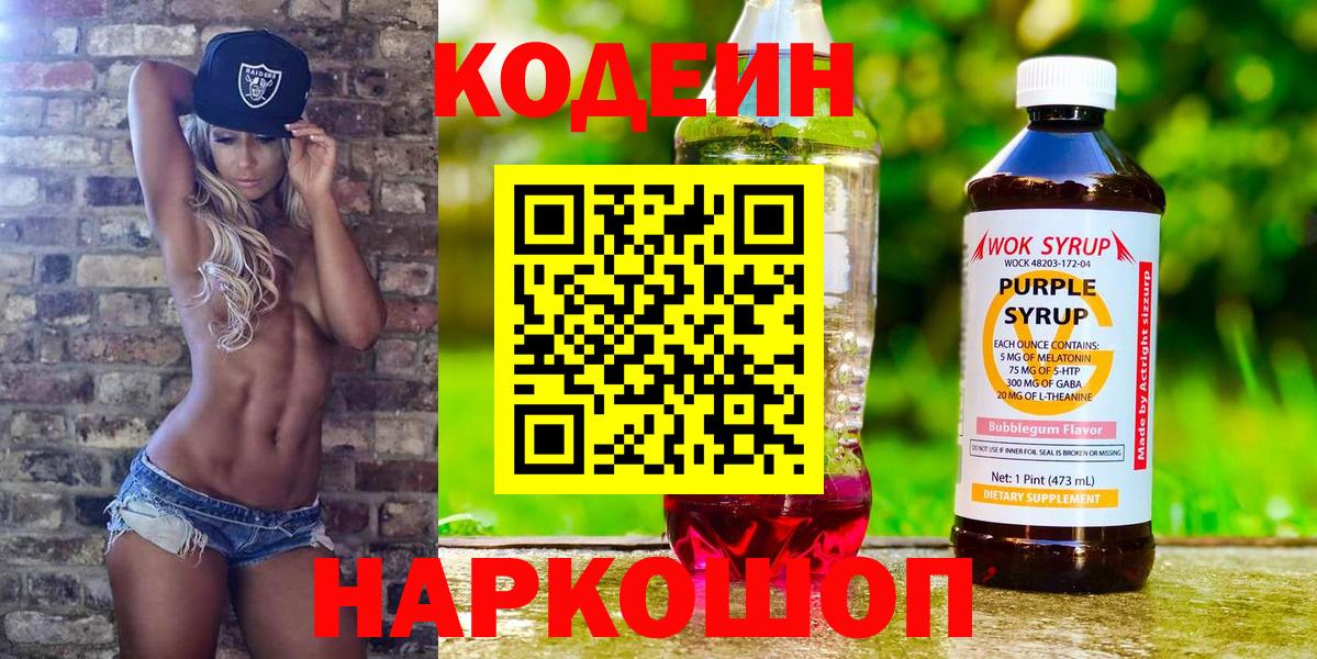 Кодеин напиток Lean (лин) Ульяновск