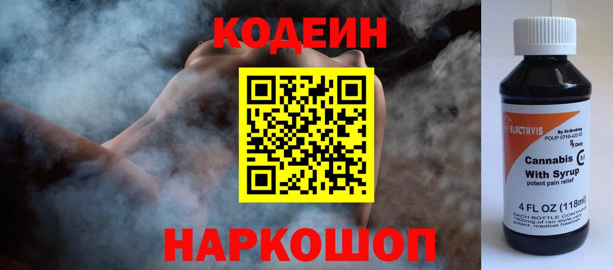 Codein Purple Drank  Вход с VPN  Ульяновск  Кодеиновый сироп Lean Purple Drank 