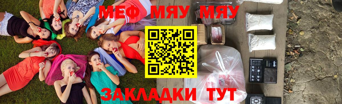 МЯУ-МЯУ  мега ссылка  Мефедрон мяу мяу  Ульяновск  Вход с VPN  МЕФ кристаллы  МЯУ-МЯУ 