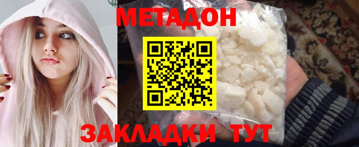 Метадон кристалл Ульяновск