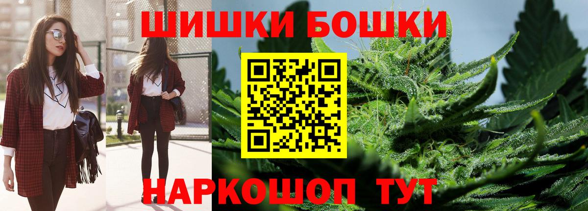 Бошки Шишки гибрид  Бошки Шишки планчик  Вход с VPN  Бошки Шишки индика  Ульяновск 